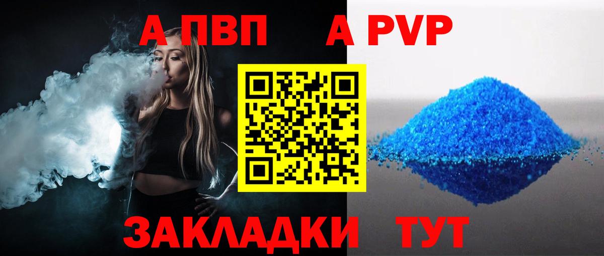 A-PVP кристаллы  Вход с VPN  APVP СК  A PVP  A-PVP Crystall  Менделеевск 