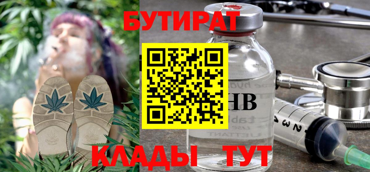 Менделеевск  БУТИРАТ Butirat  Вход с VPN 