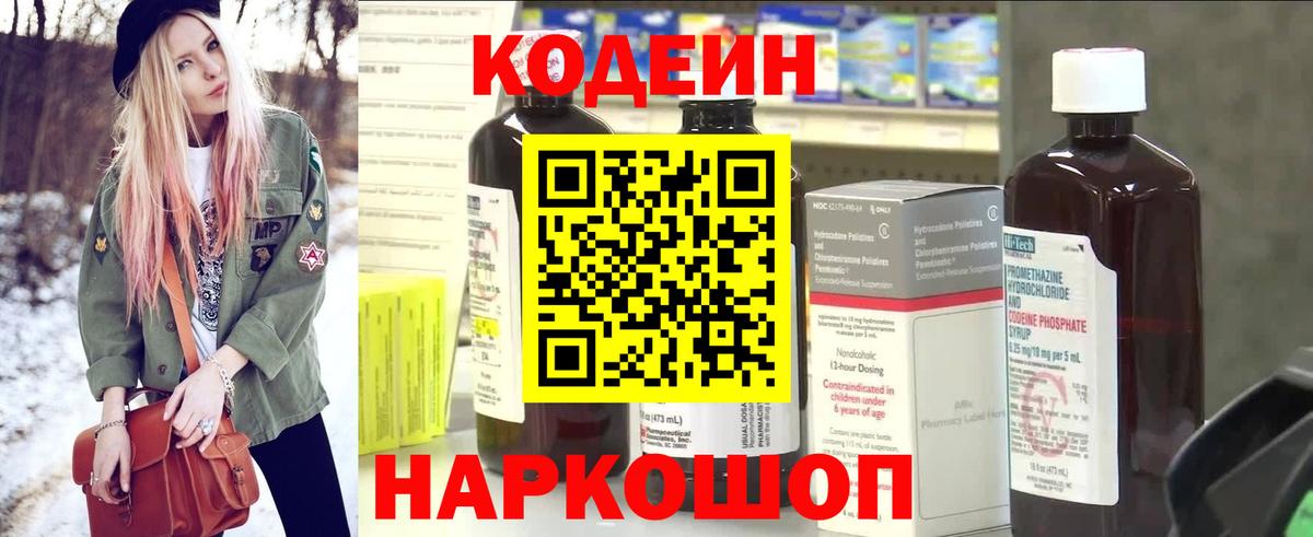 Менделеевск  Кодеиновый сироп Lean Purple Drank  Вход с VPN  Codein Purple Drank 