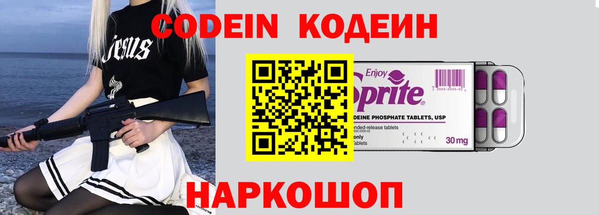 Кодеиновый сироп Lean напиток Lean (лин) Менделеевск