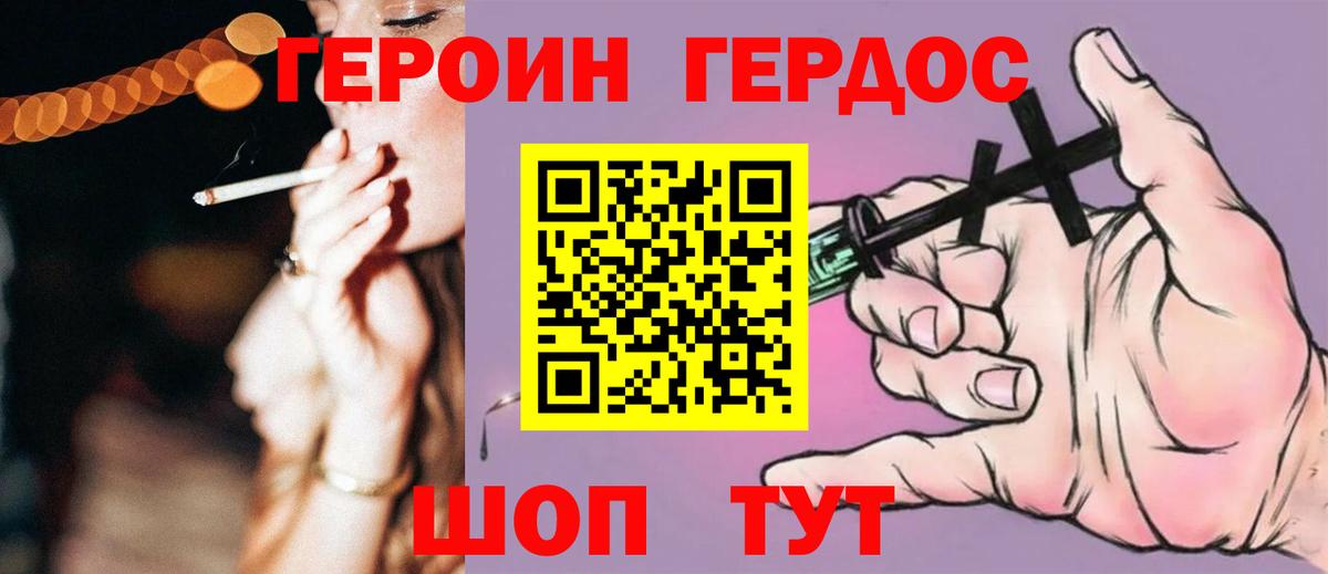 Героин хмурый  Вход с VPN  Менделеевск 