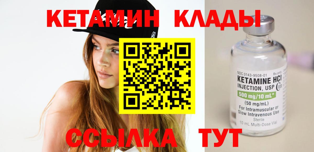 Менделеевск  Кетамин ketamine  Вход с VPN  Кетамин VHQ 