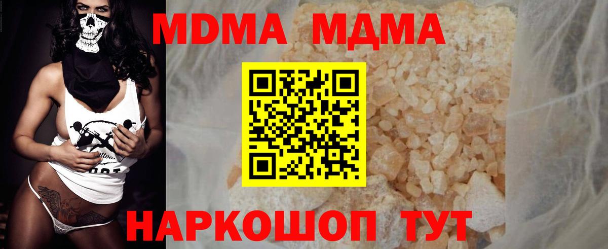 МДМА кристаллы  Вход с VPN  МДМА  Менделеевск  МДМА crystal 