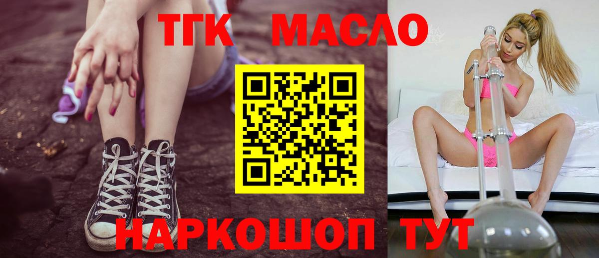 Менделеевск  Дистиллят ТГК вейп  Дистиллят ТГК вейп  Вход с VPN 